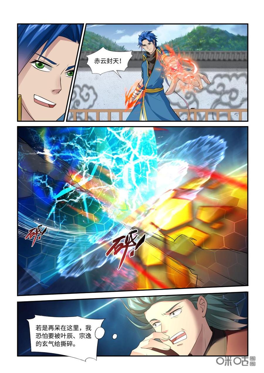 第219话：沧澜剑4