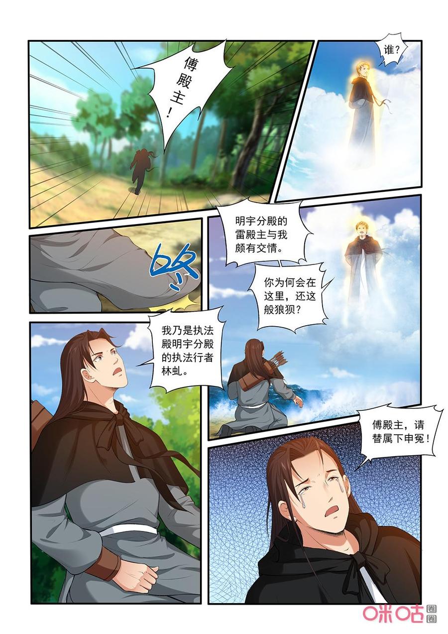 第199话：击杀林虬2