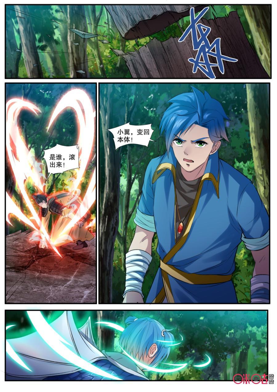 第132话：小翼被抓1