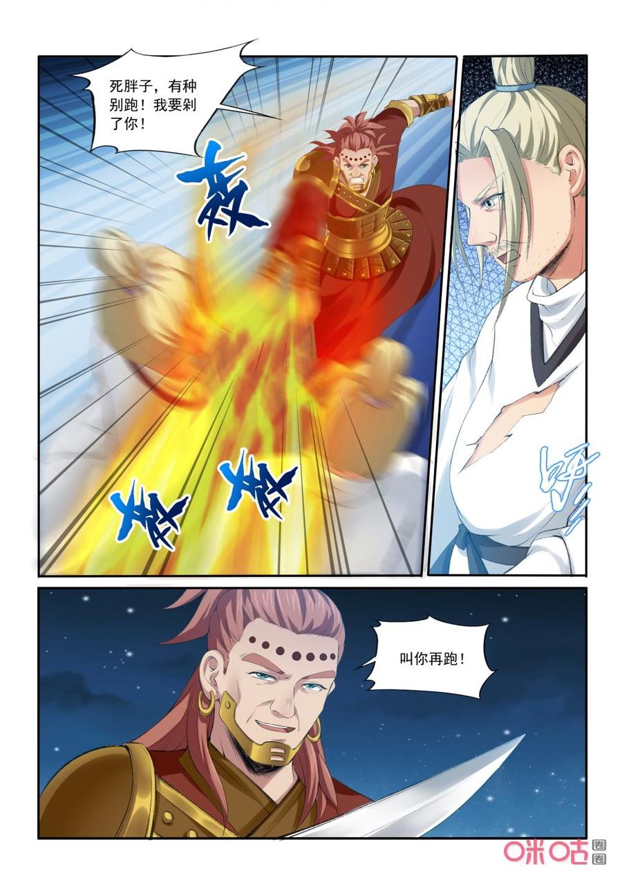 第205话：平息南蛮偷袭2