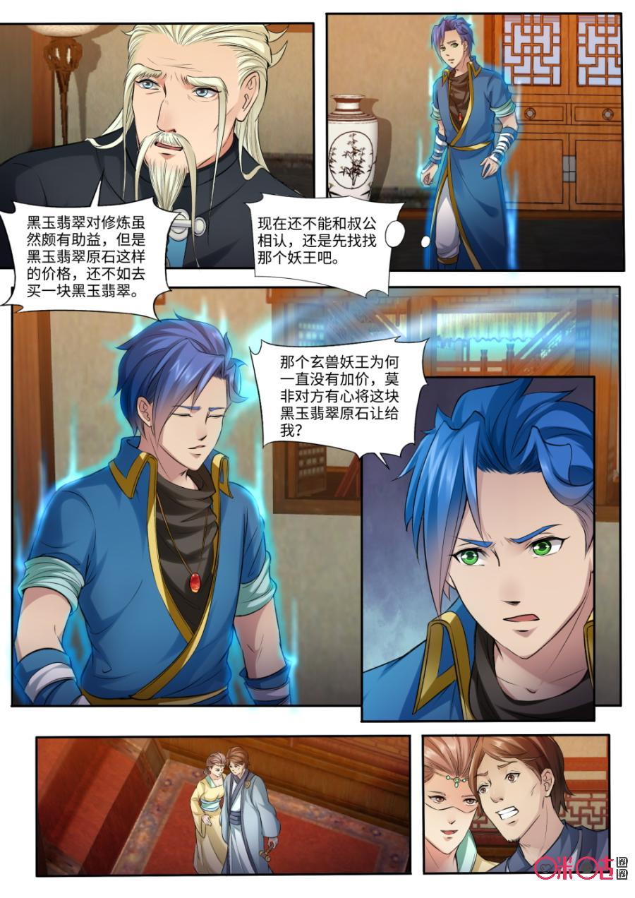 第156话：玄兽妖王3