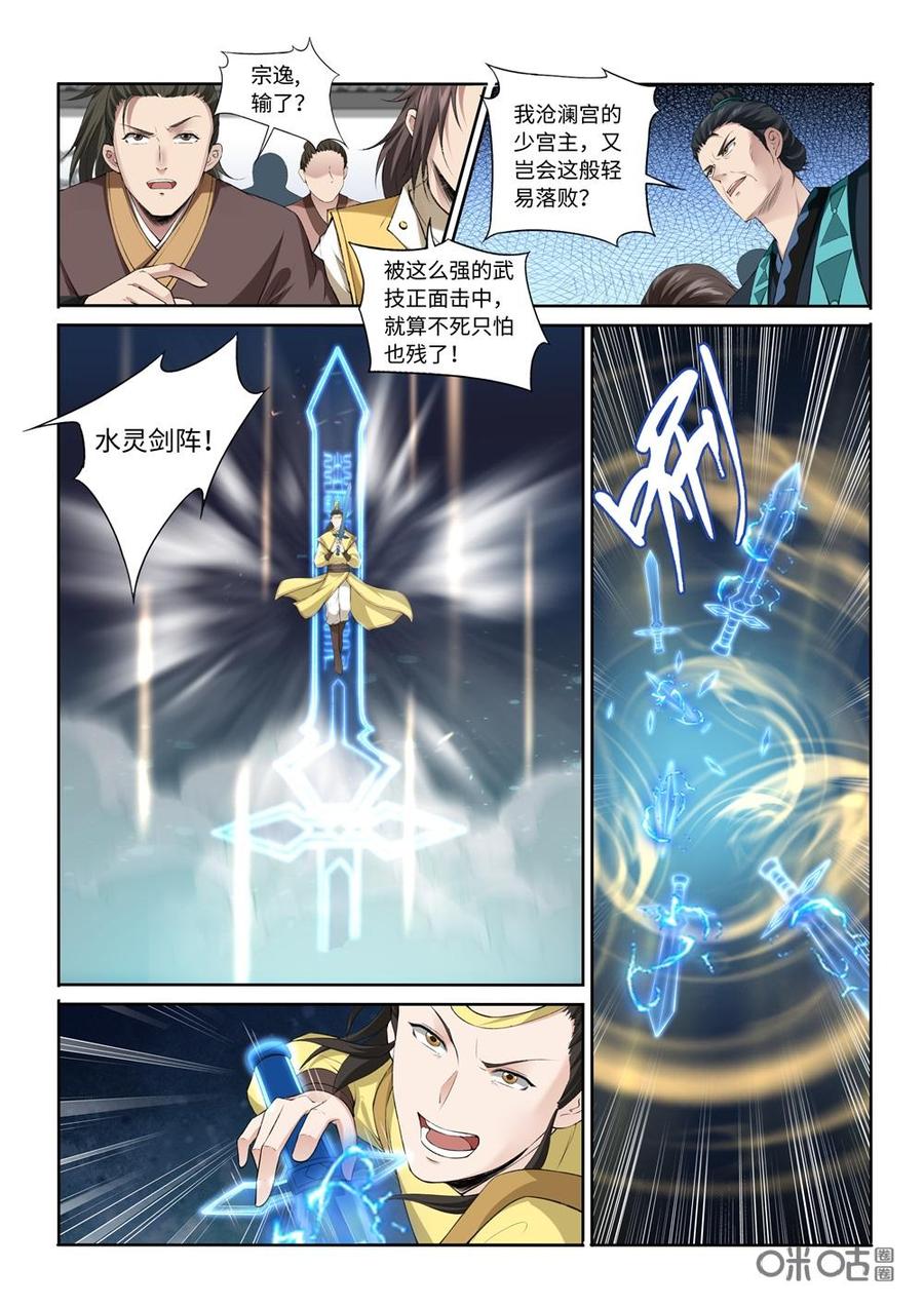 第220话：水灵剑阵3