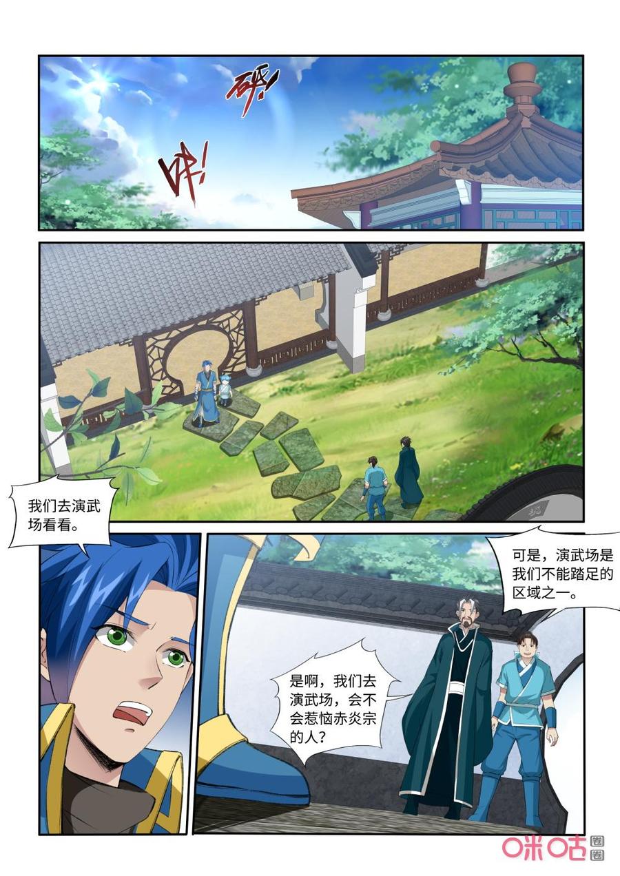 第217话：少宫主2