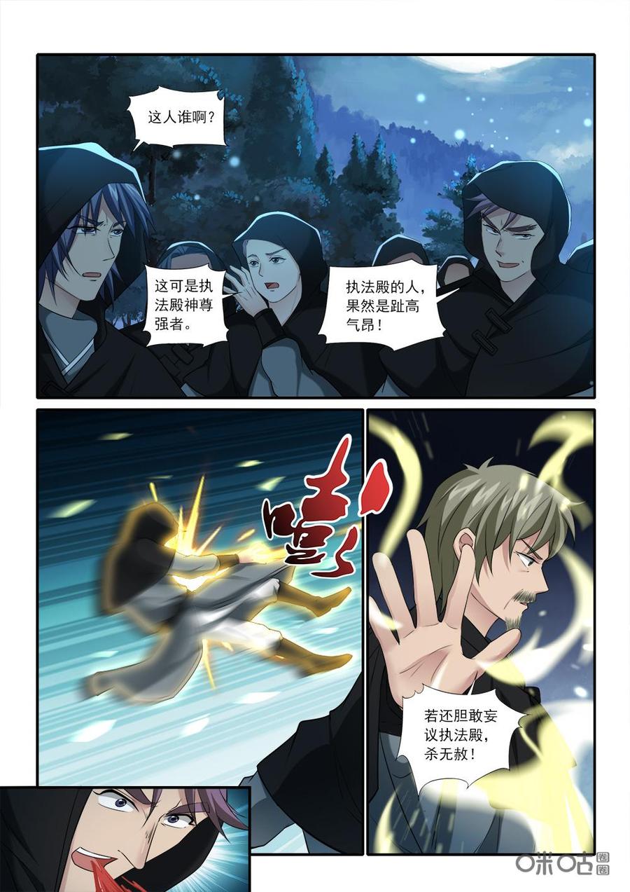 第223话：胆敢妄议执法殿2