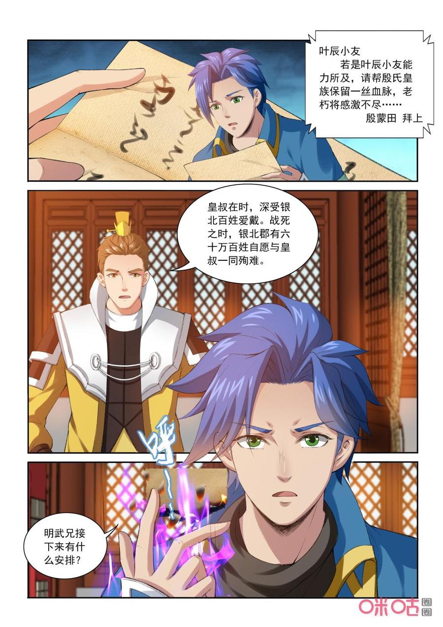 第204话：战端开启0