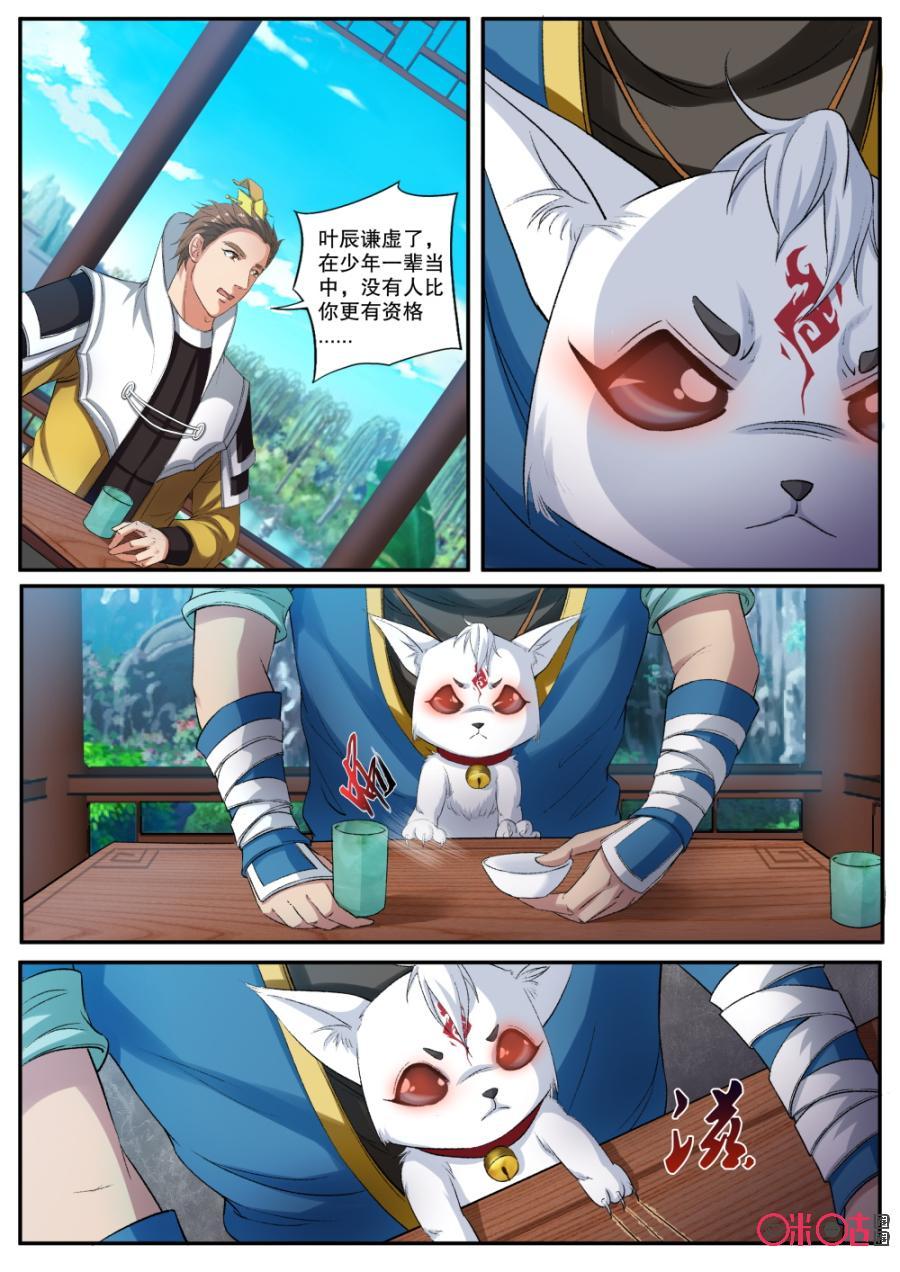 第146话：许配个公主给你，可好？3