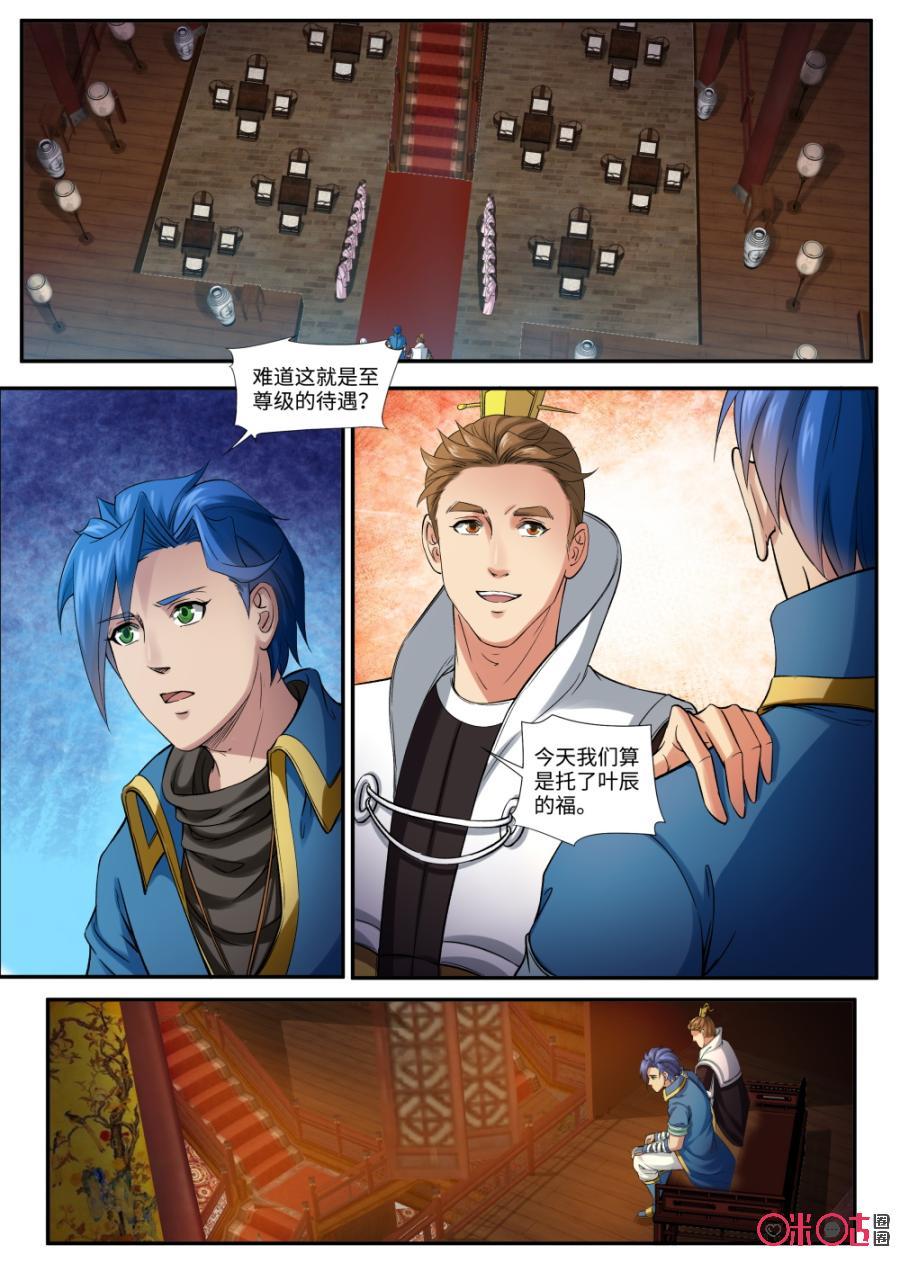 第155话：至尊级的待遇0