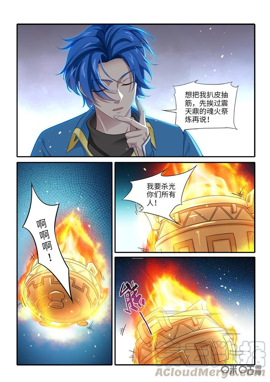 第272话：器灵反噬0