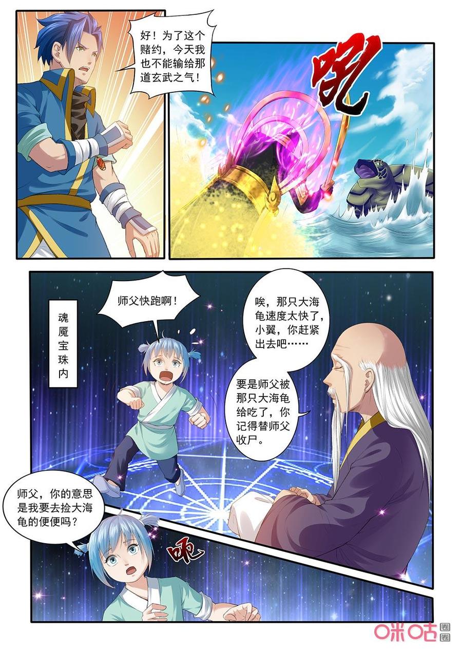 第197话：小翼受伤3