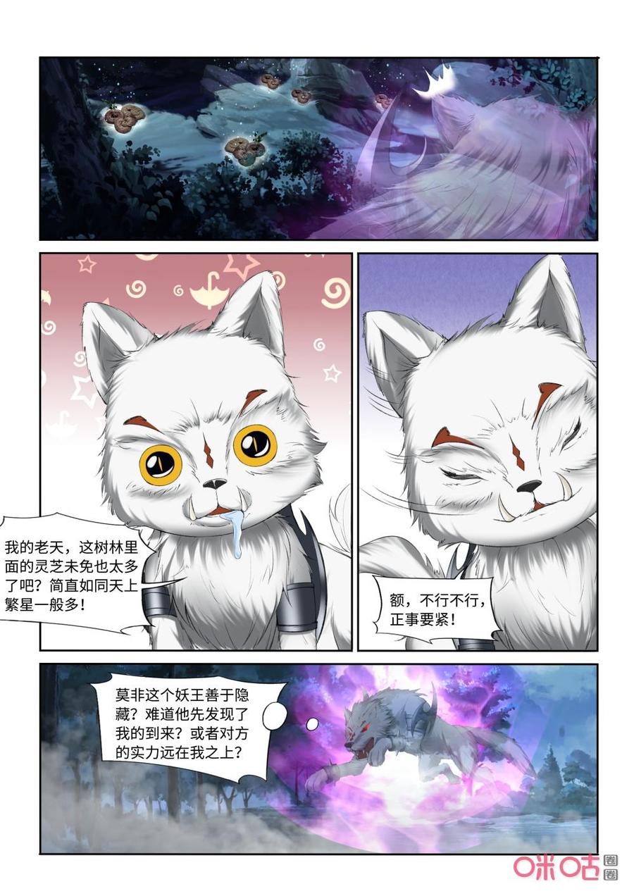 第210话：妖狼退走1