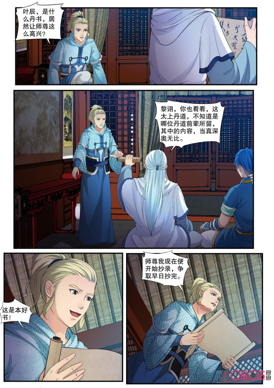 第153话：再见聂青云3