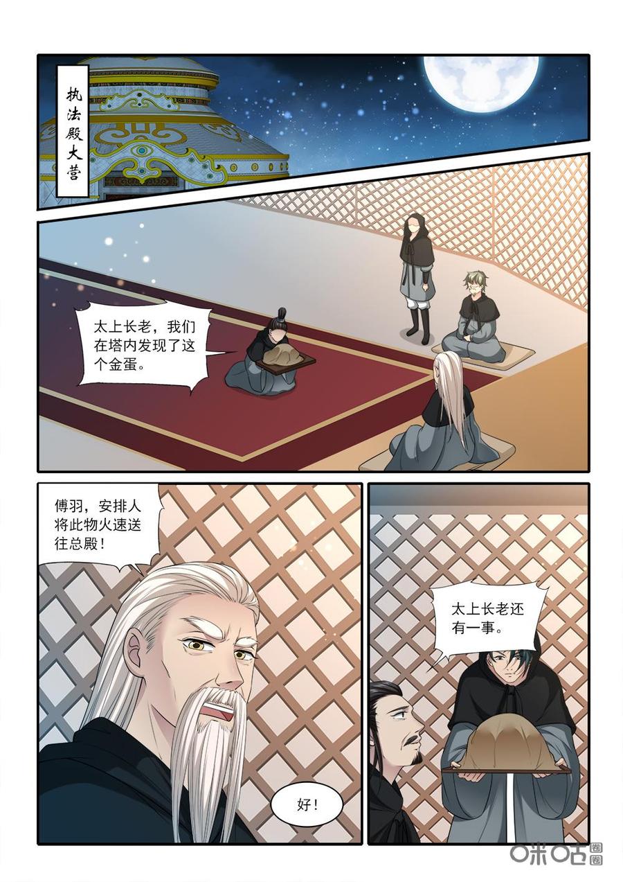 第227话：雷兽一族0