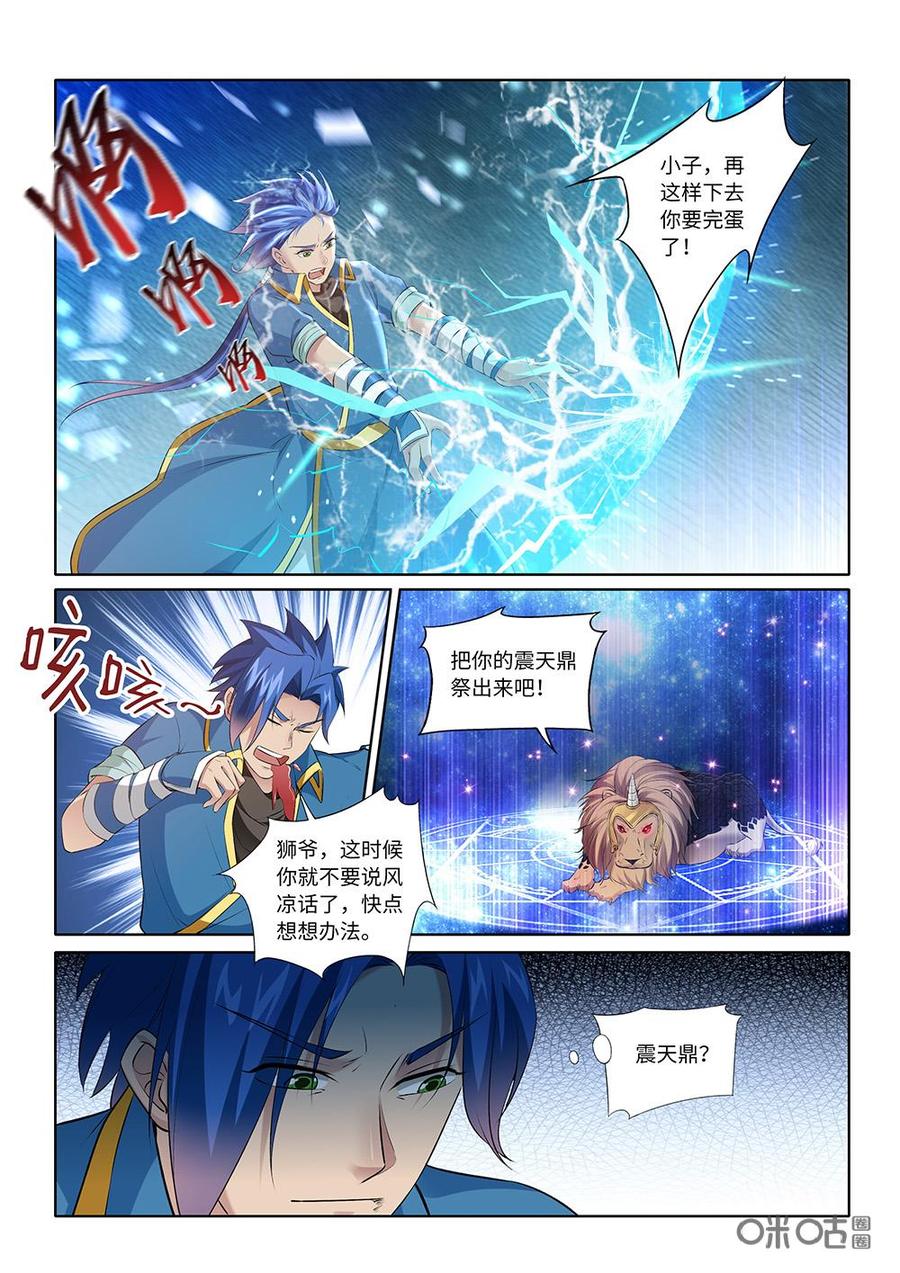 第221话：震天鼎0