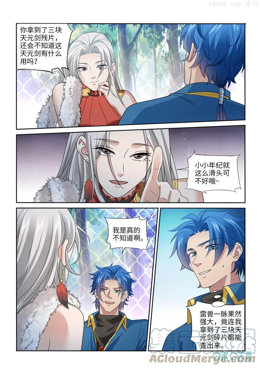 第283话：天元残片4