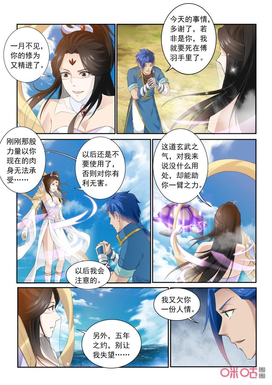 第201话：傅羽败走4