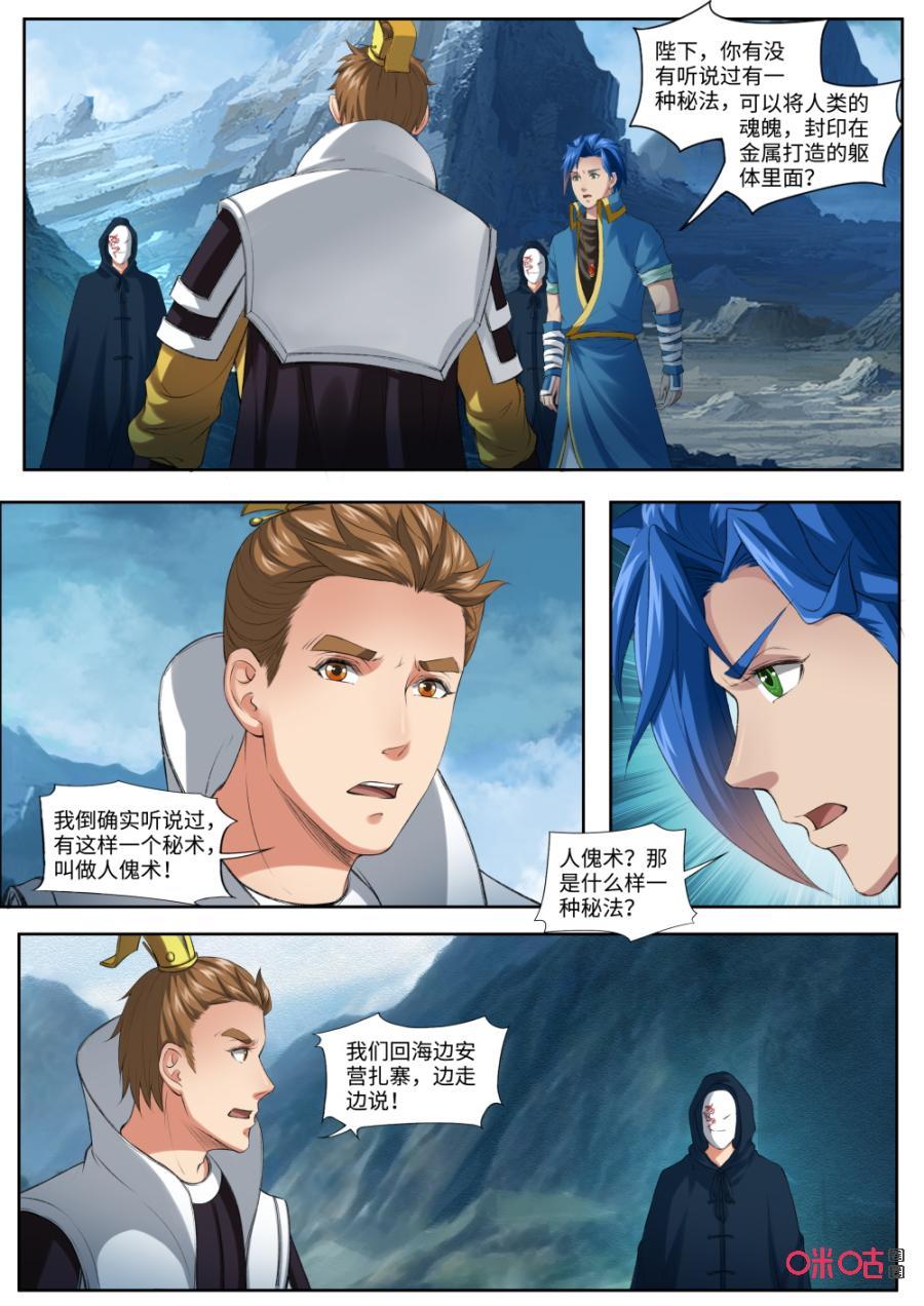 第173话：人傀术1