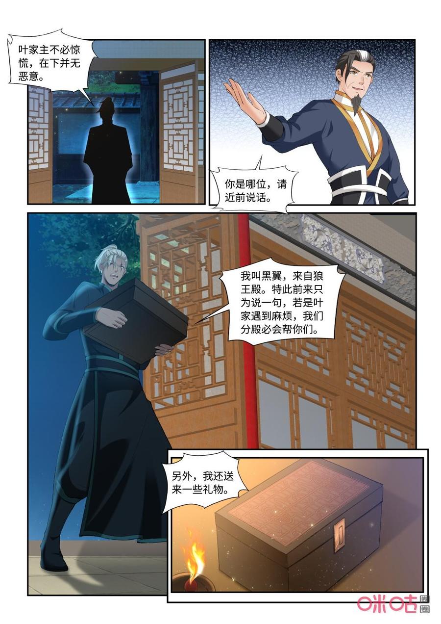 第211话：狼王殿奉礼4