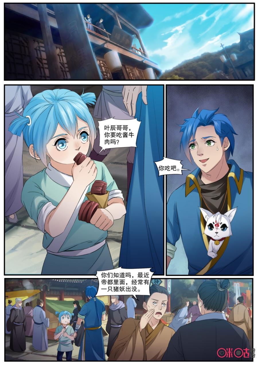 第142话：猪拱拱0