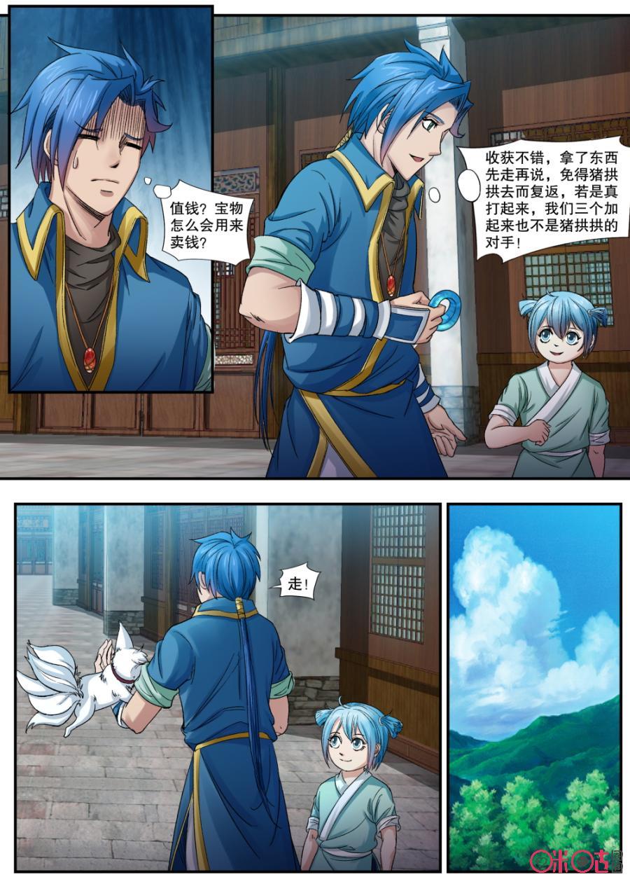 第144话：御魂镯4