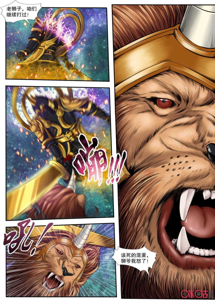 第158话：通天狮王4