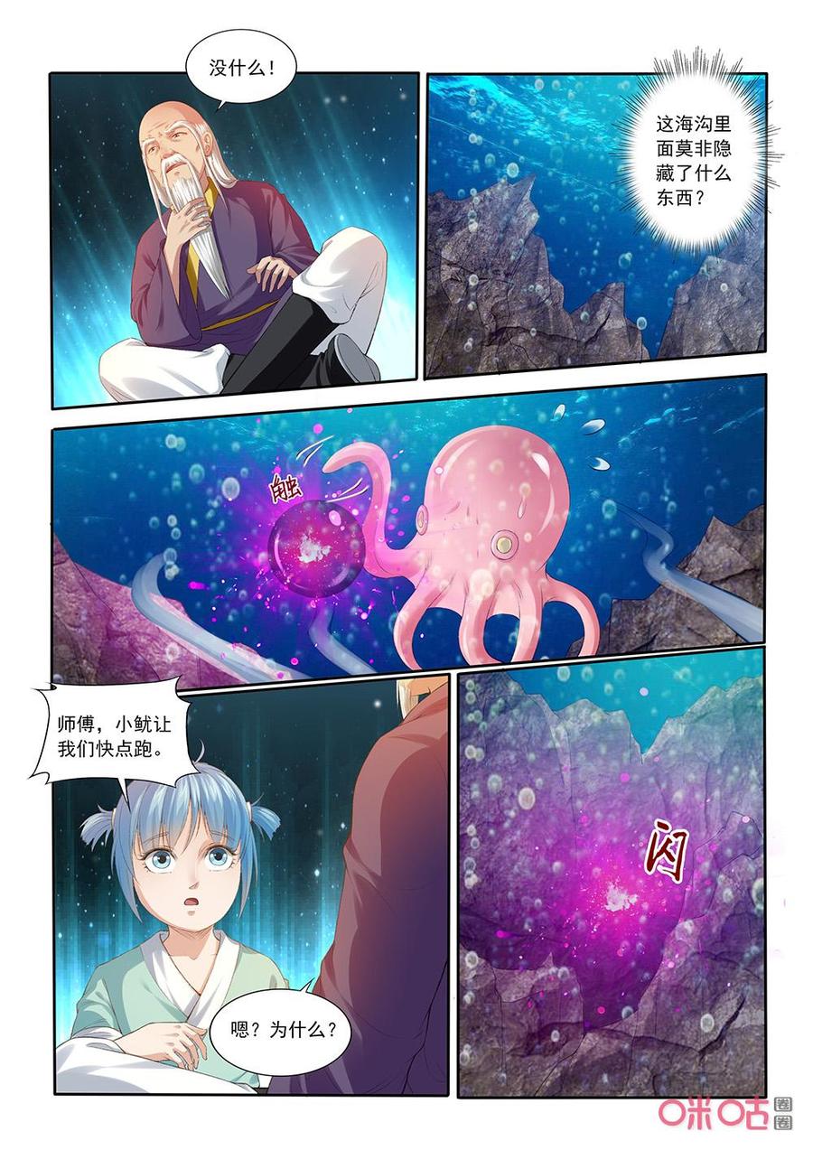 第196话：玄武之气2