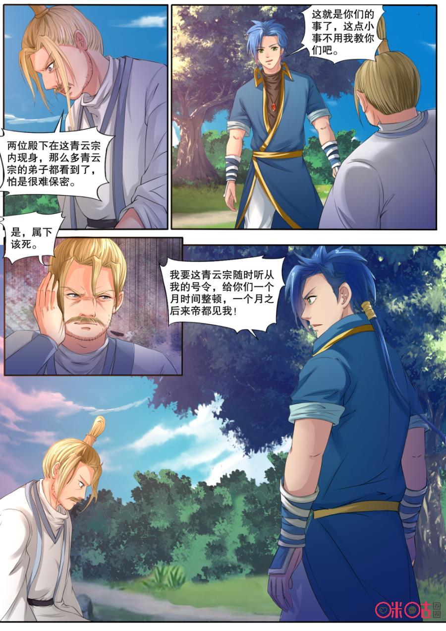 第130话：离开青云宗0