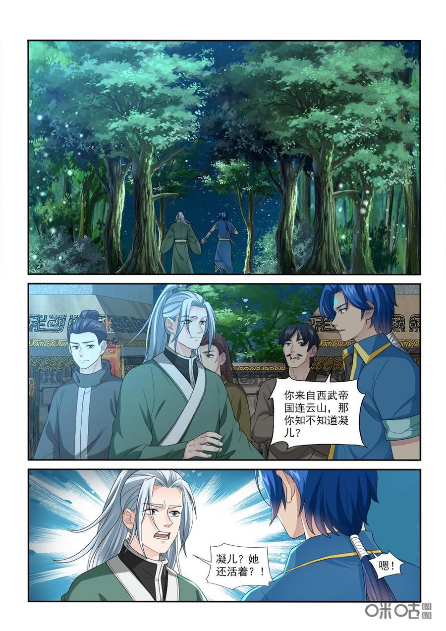 第231话：发现狸猫一族4