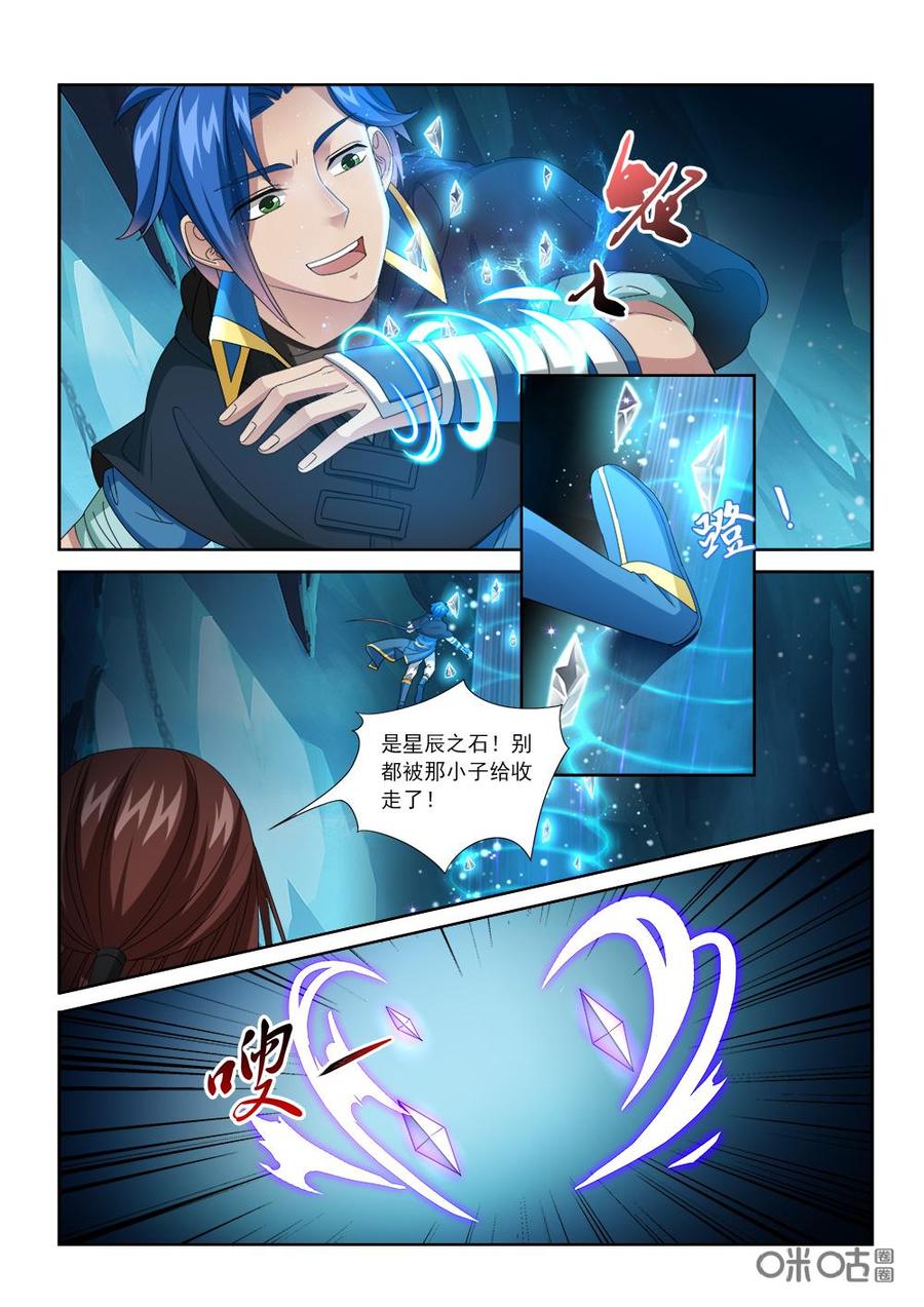 第225话：陷害沧澜宫3