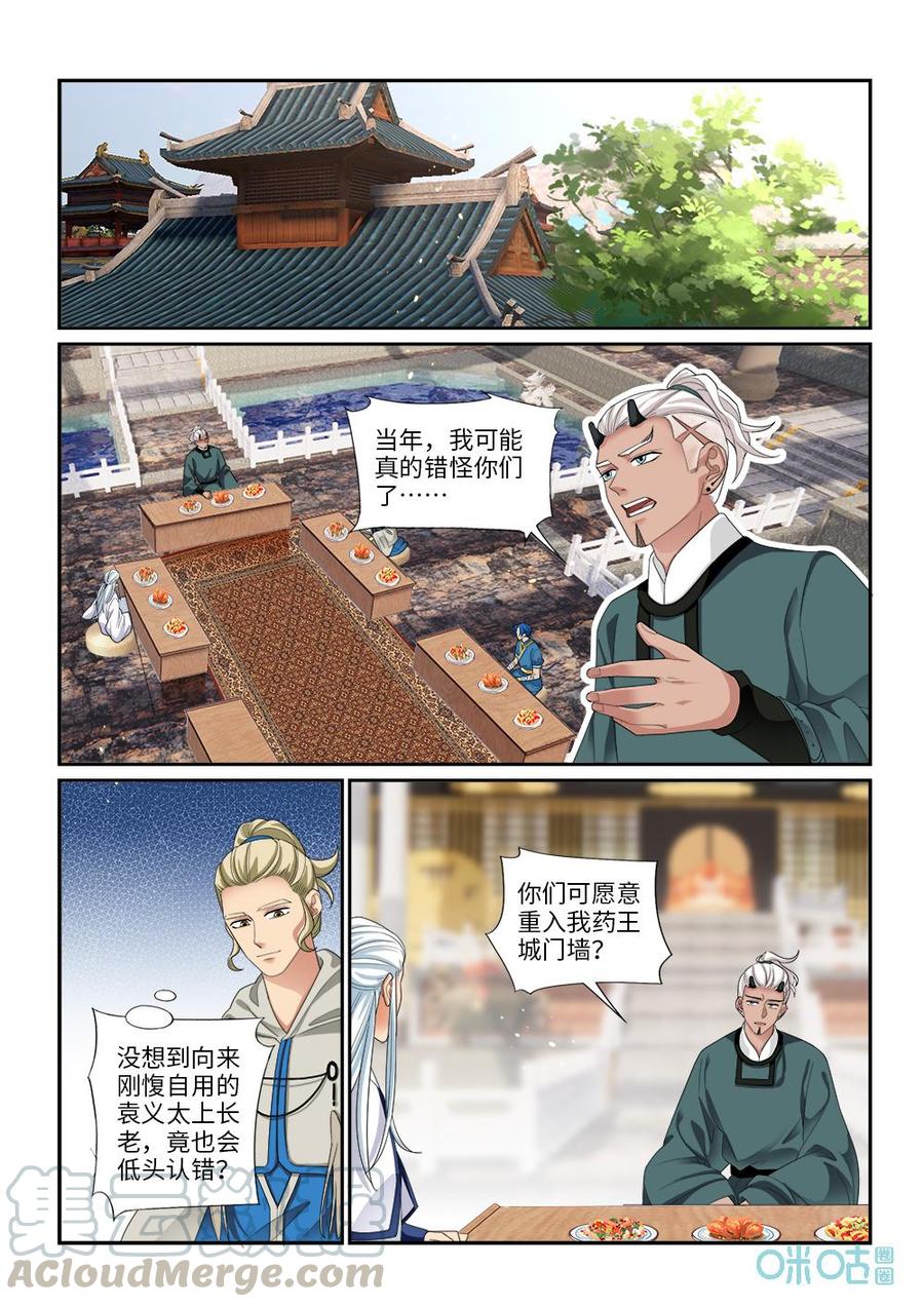 第277话：回归药王殿？4
