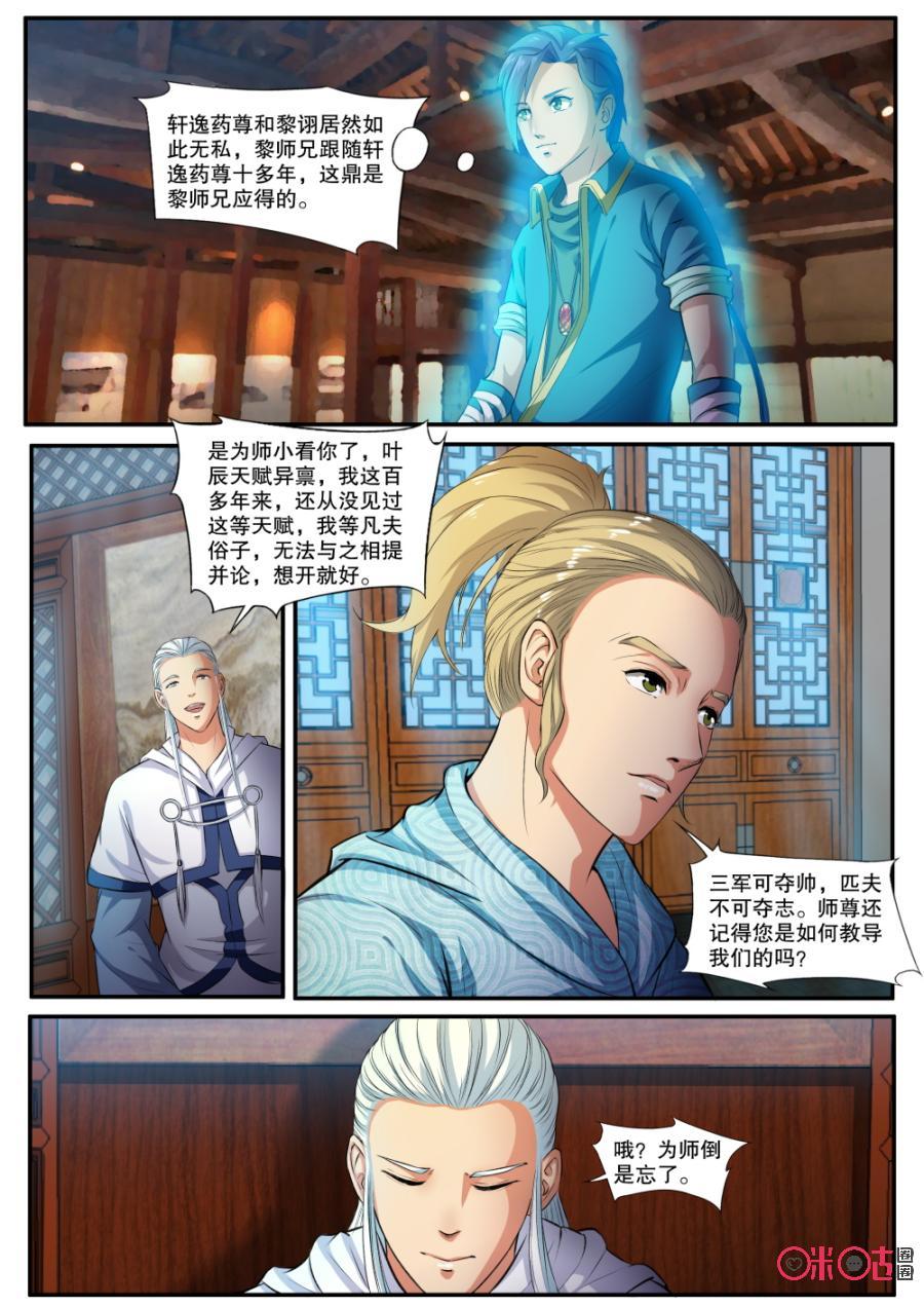 第141话：天禄鼎3