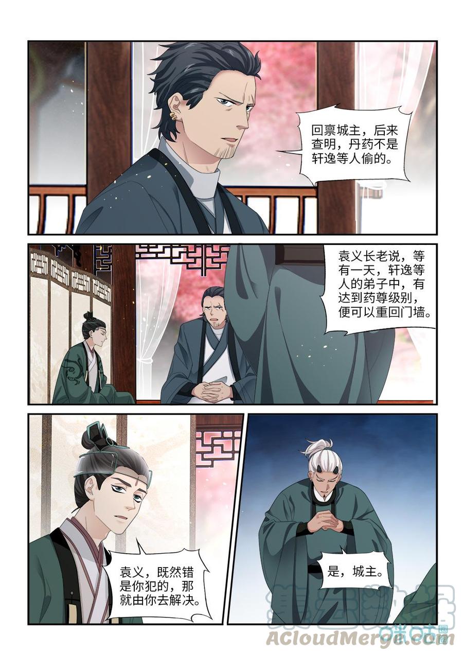 第277话：回归药王殿？1