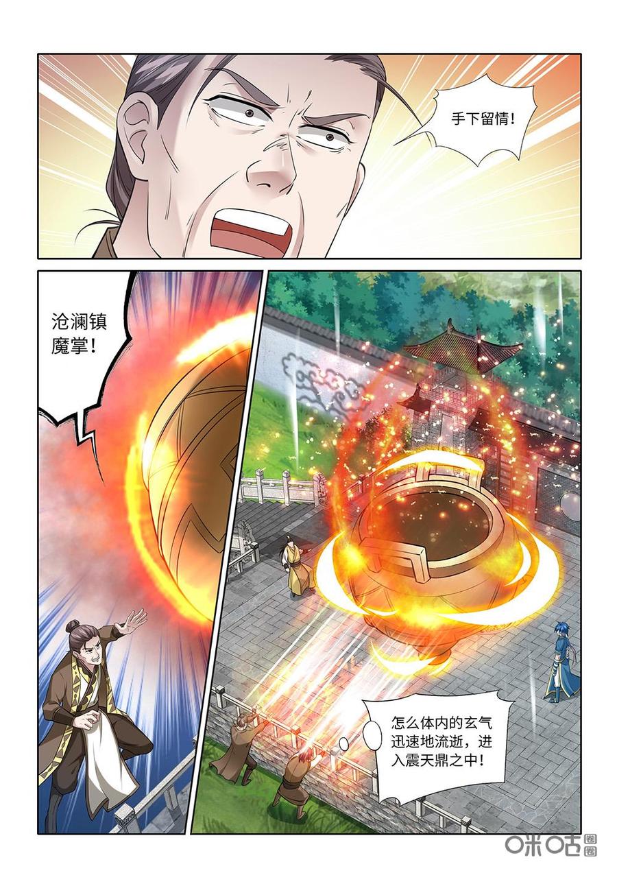 第221话：震天鼎4