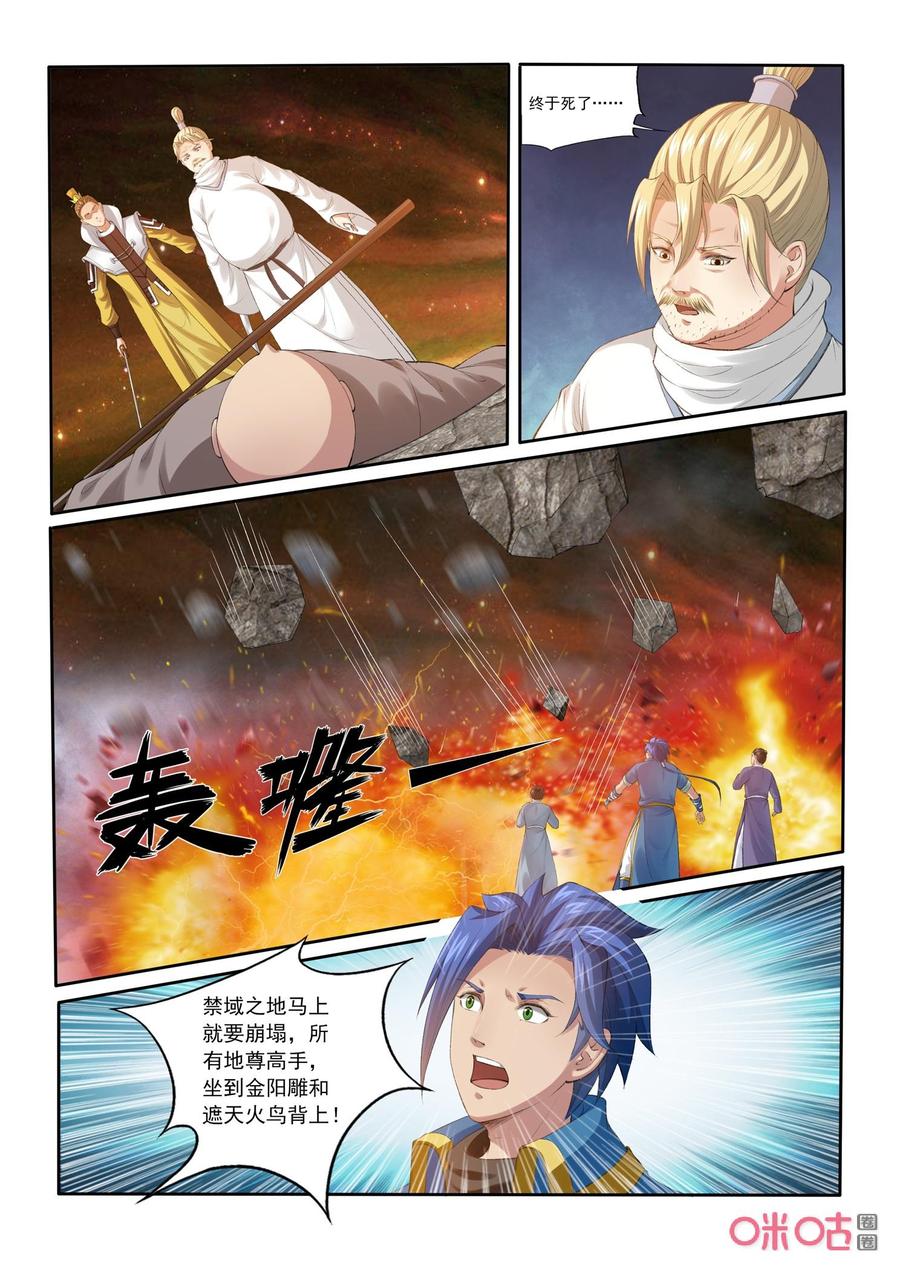 第192话：禁域之地岛屿崩裂4