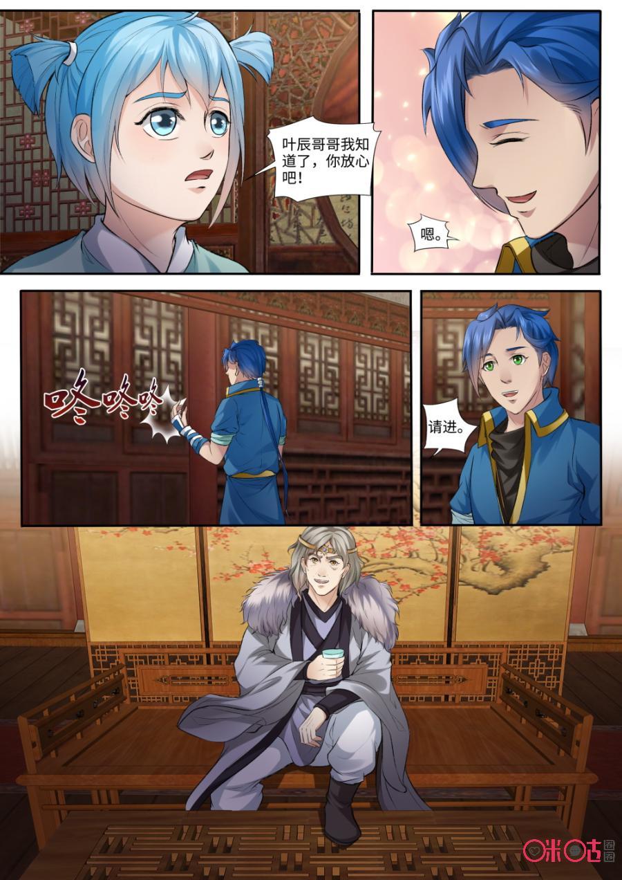 第160话：妖王的请柬4