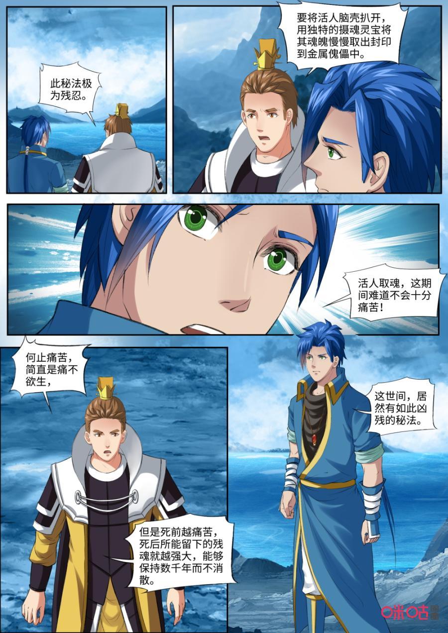 第173话：人傀术2