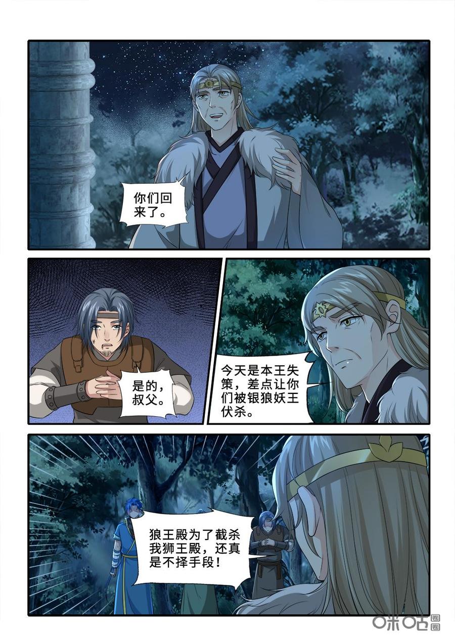 第233话：再无狮王殿？2