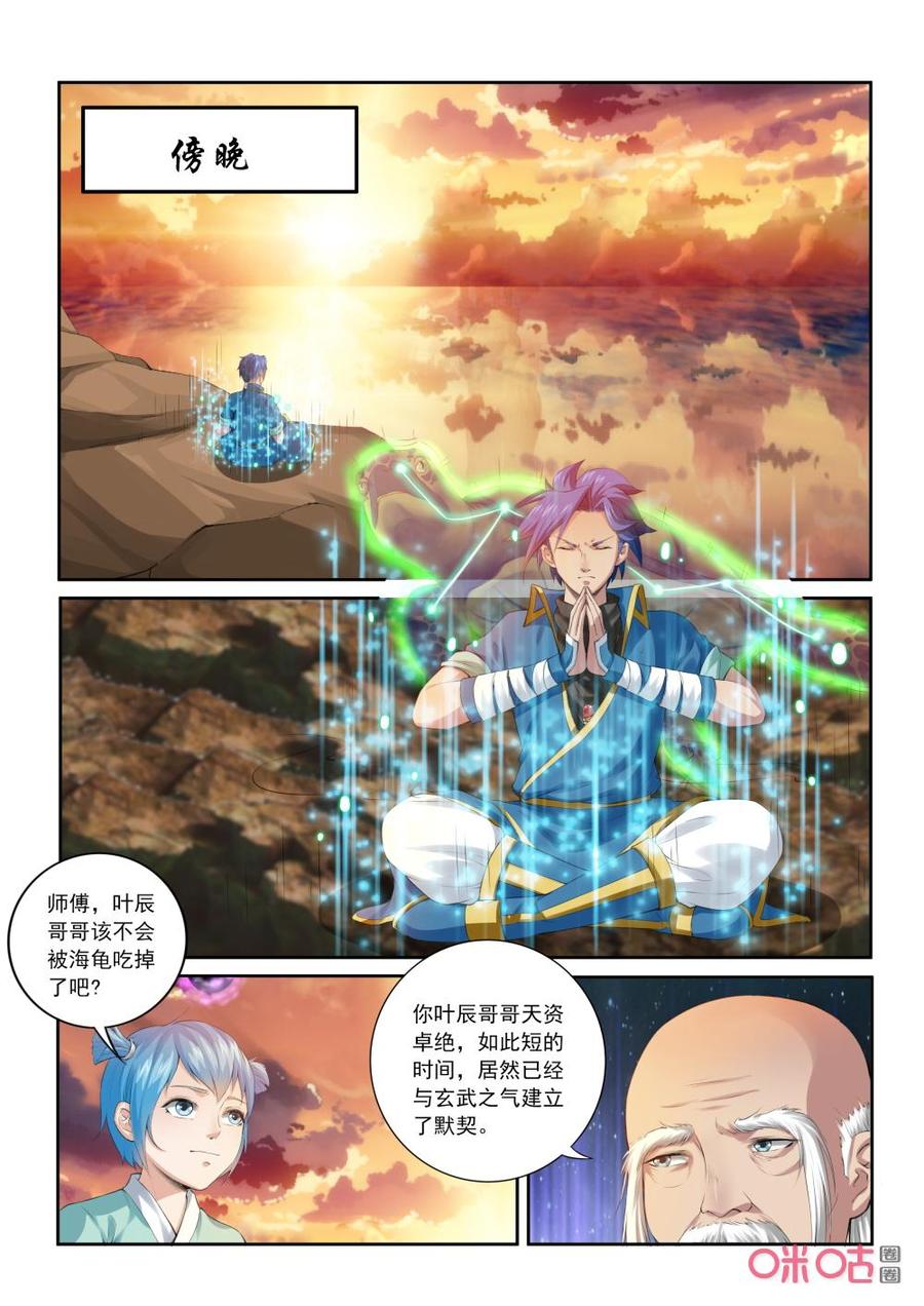 第202话：守若玄武！4