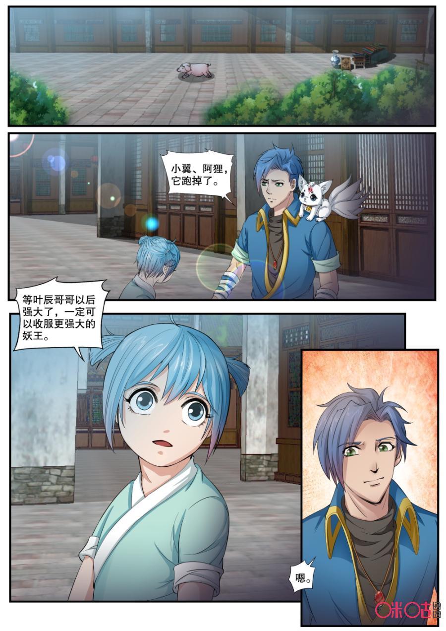 第144话：御魂镯0