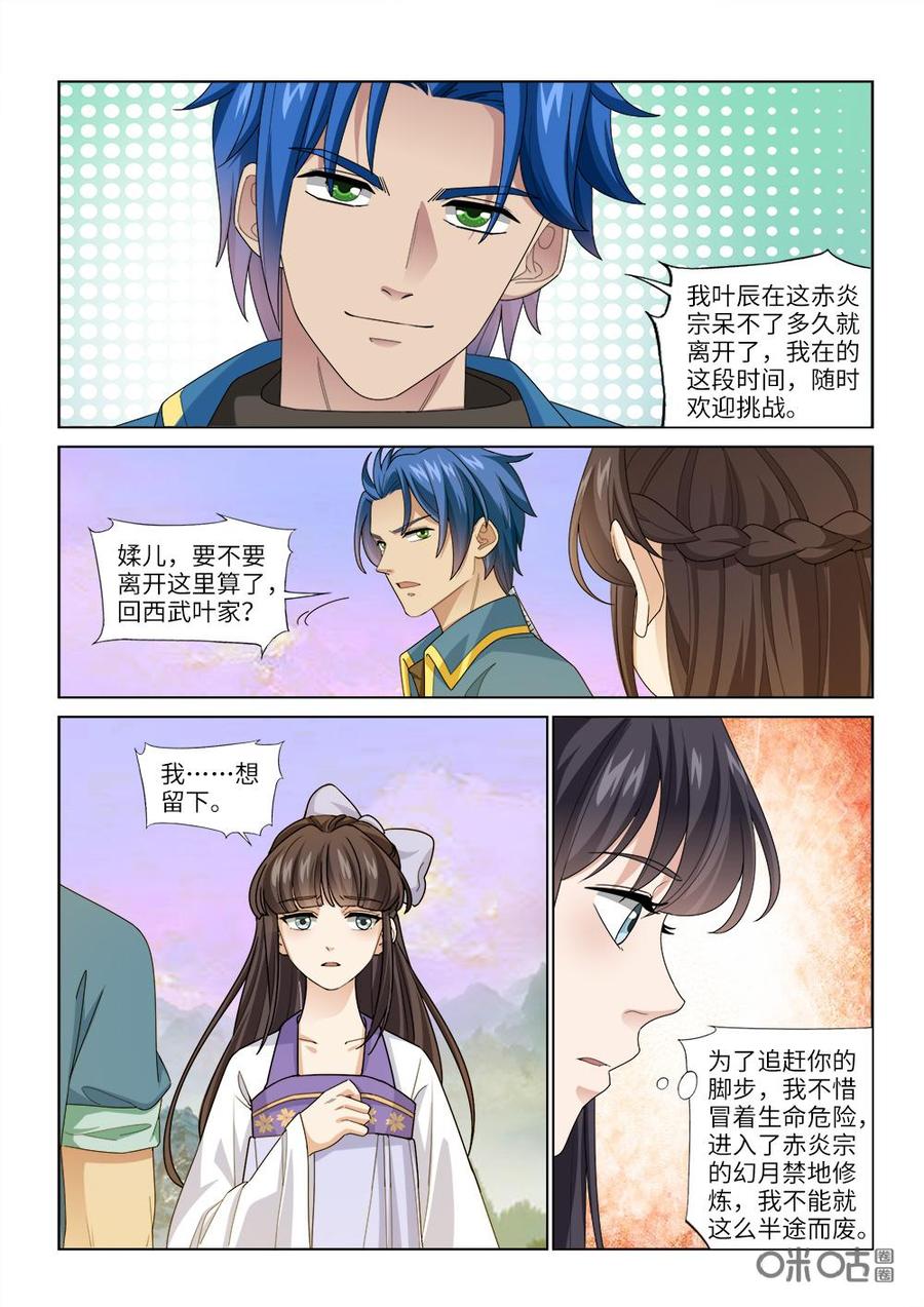 第245话：护山大阵开启2