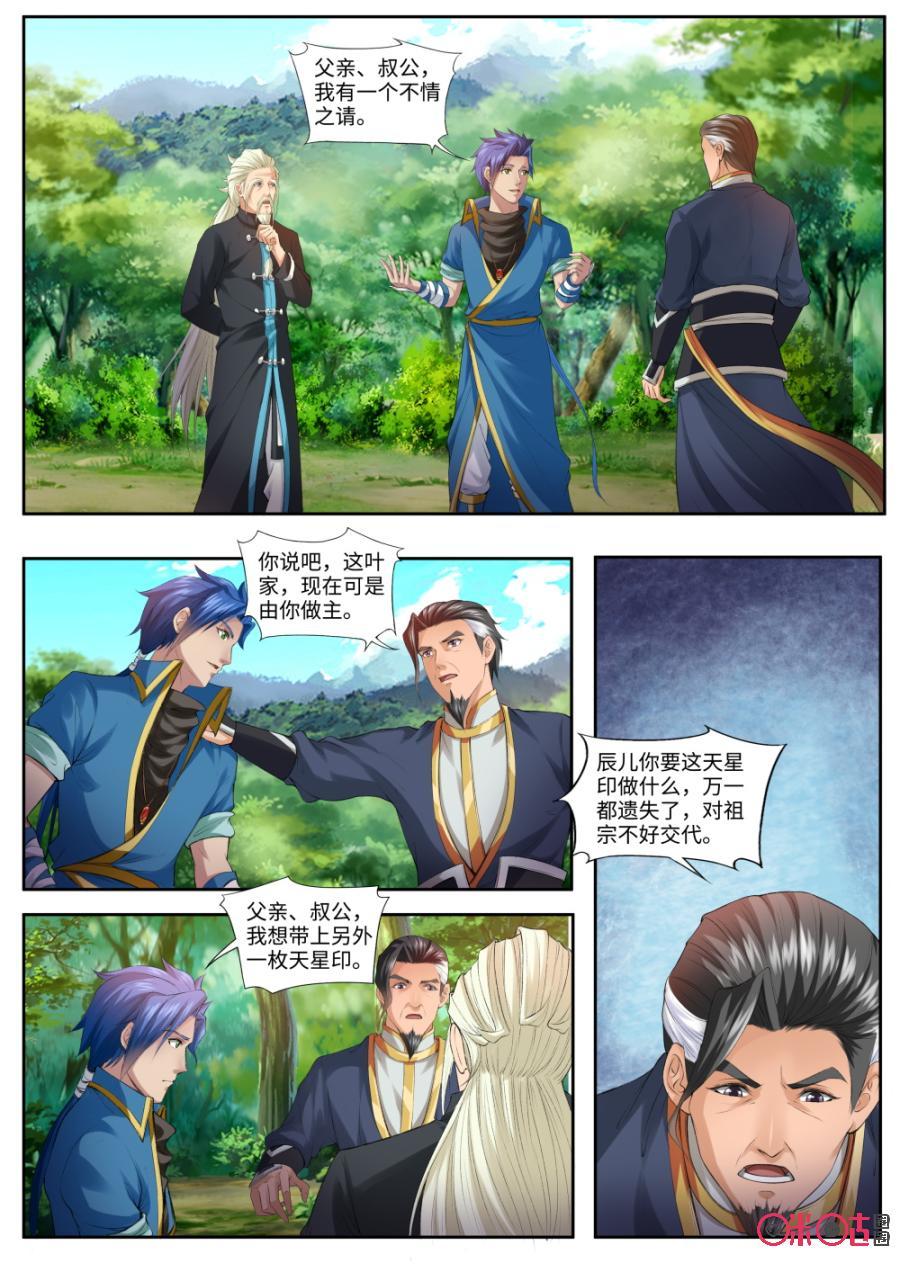 第166话：天星印主印0