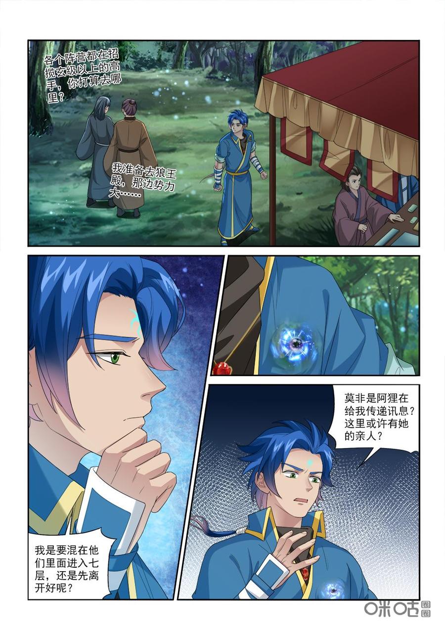 第231话：发现狸猫一族1