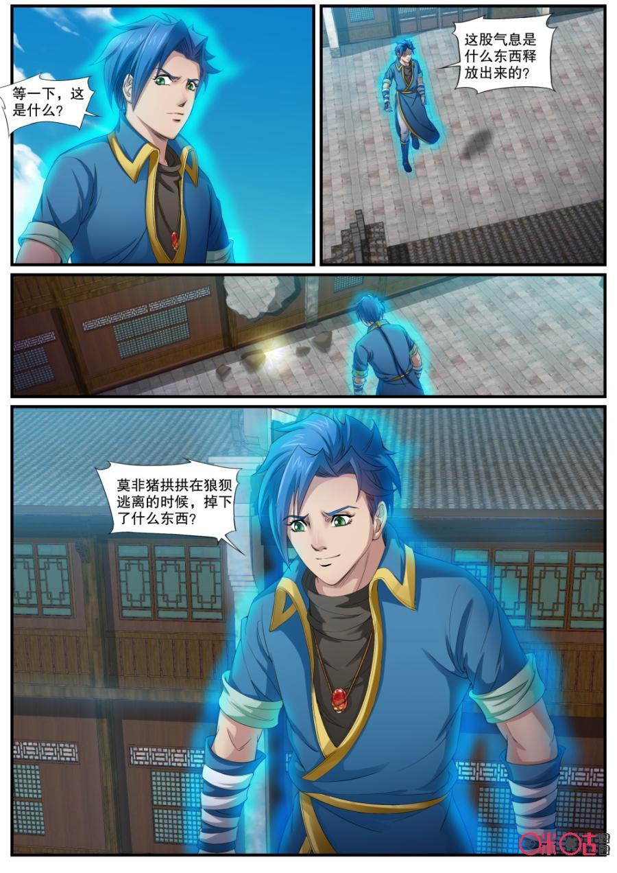 第144话：御魂镯1