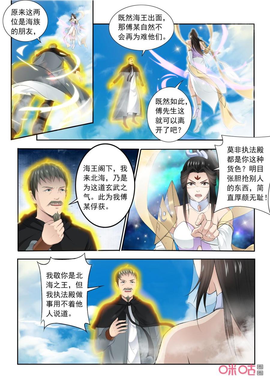 第201话：傅羽败走0