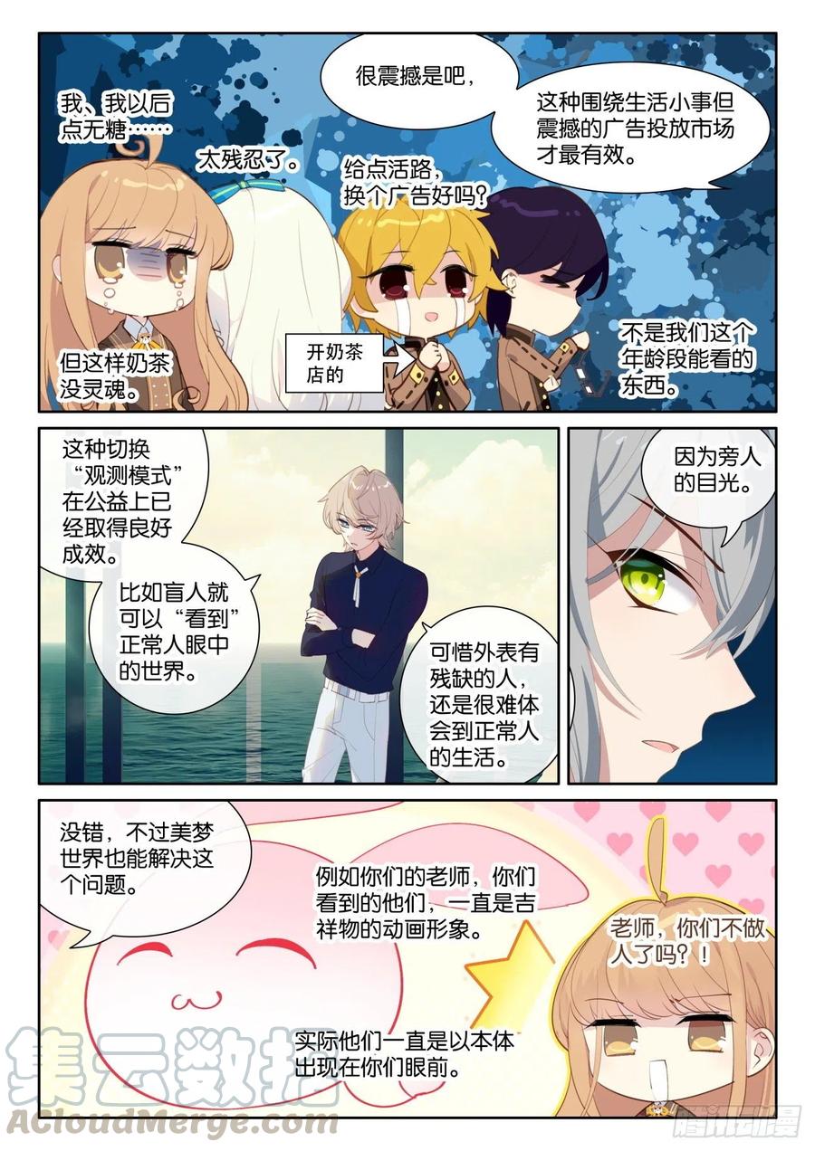 29 美梦世界（下）2