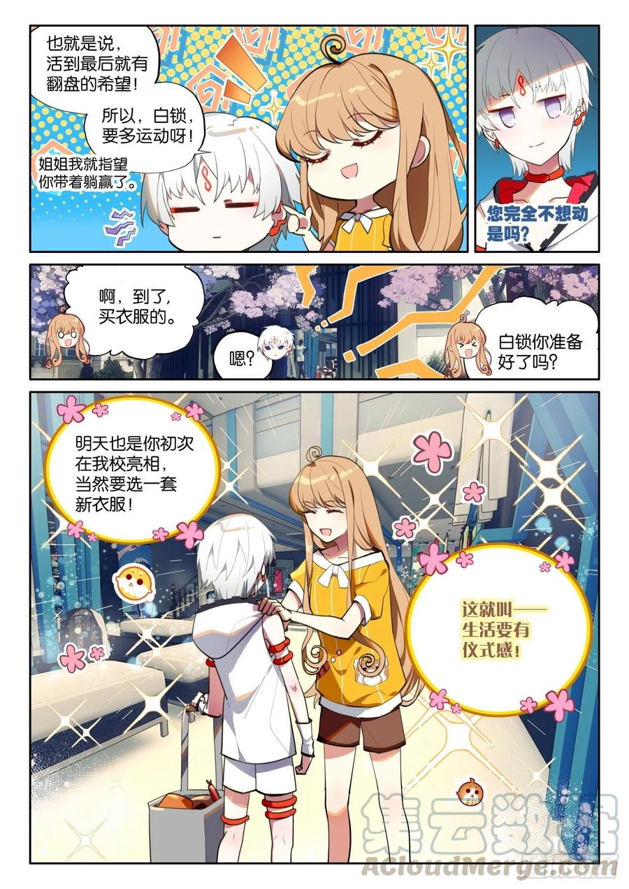 31 运动会，开始了（上）3