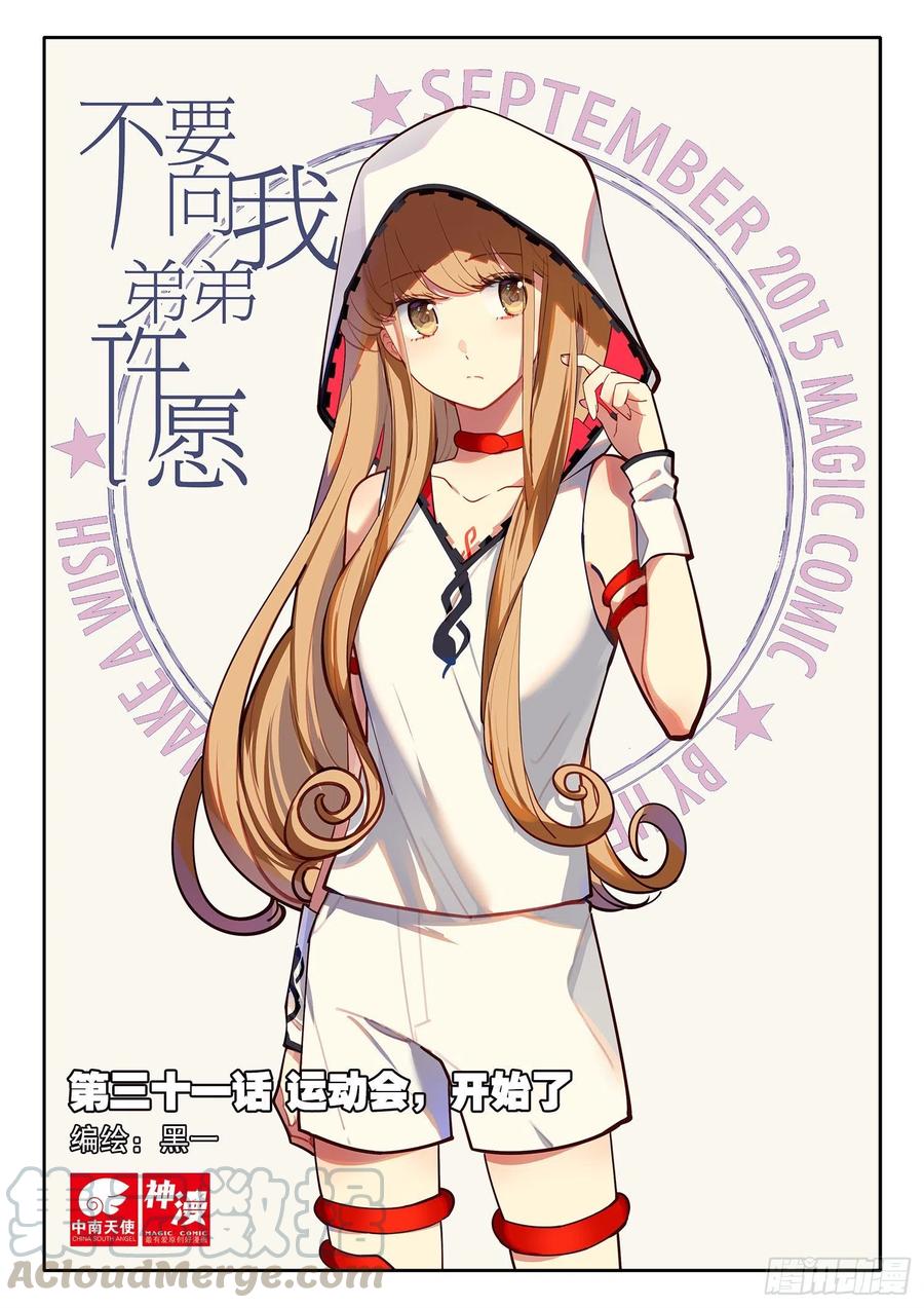 31 运动会，开始了（上）0