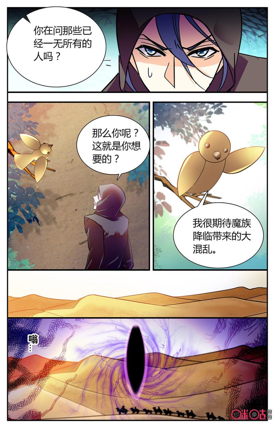 第158上话：魔族降临3