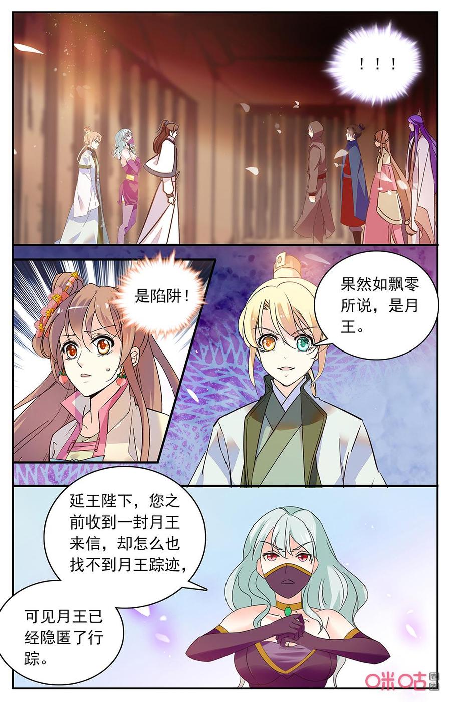 第173上话：延王的陷阱1