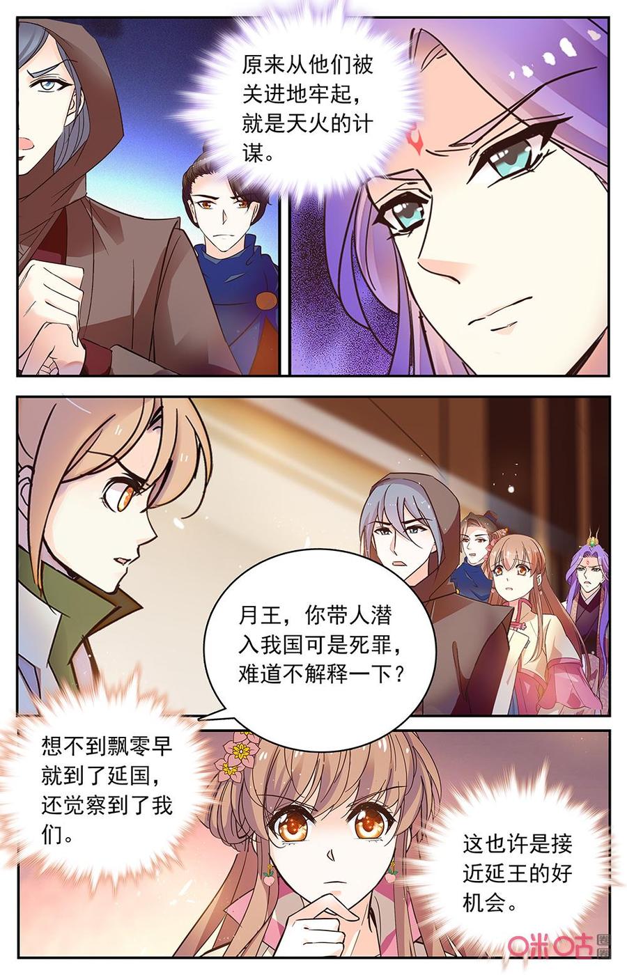 第173上话：延王的陷阱3