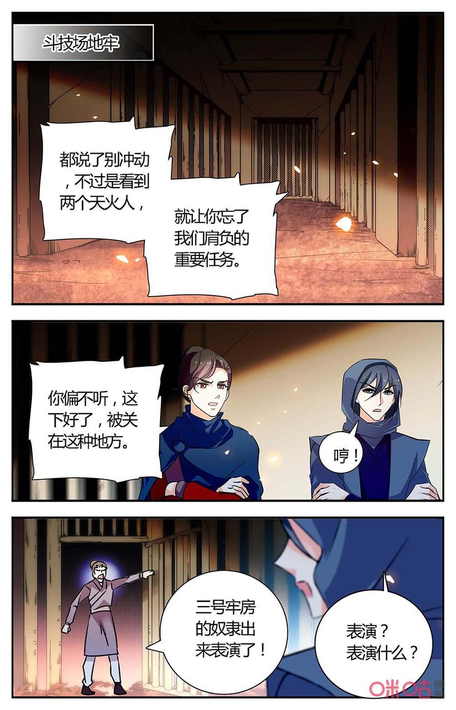 第171下话：相残3